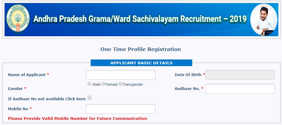 AP Grama sachivalayam One Time Profile Registration