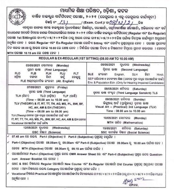 Odisha HSC Time table 2021