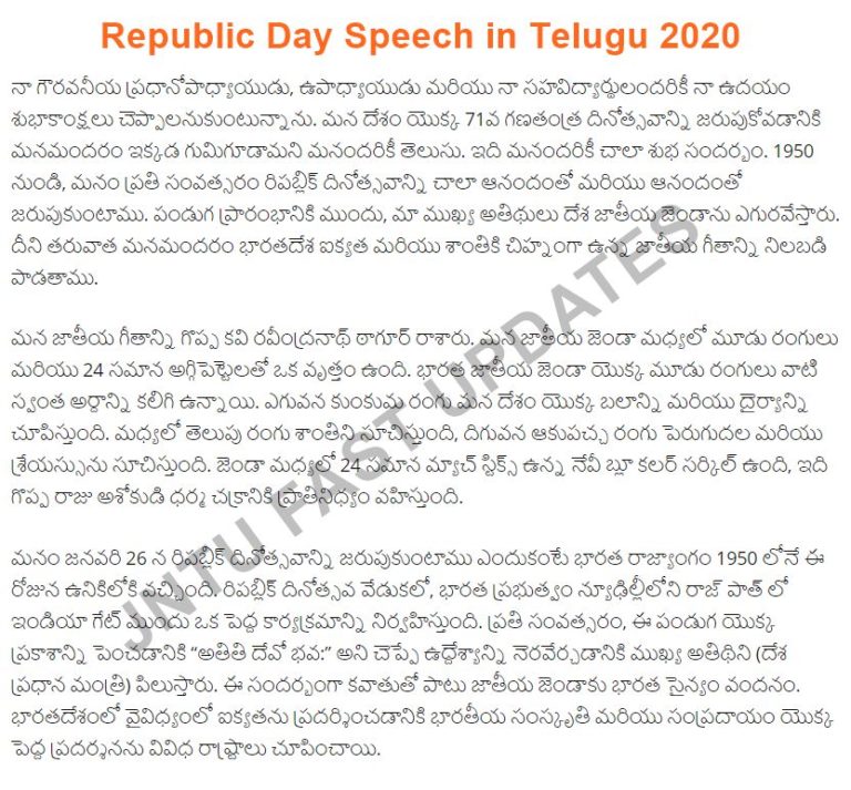 Republic Day Speech in Telugu 2020