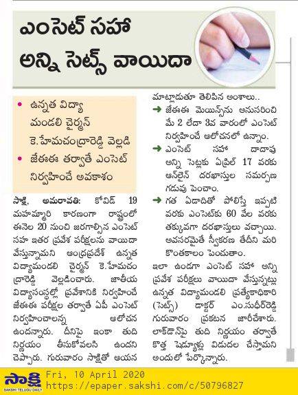 All AP Entrance Exams has been Postponed (EAMCET, ECET, ICET)