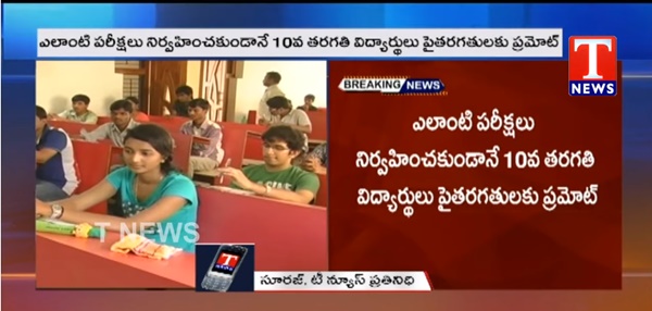 TS 10th Class Exams 2020 Cancelled – SSC Students to be Promoted