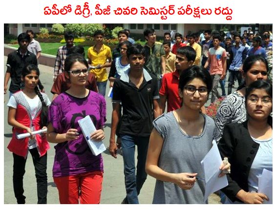 all-degree-exams-in-ap-cancle
