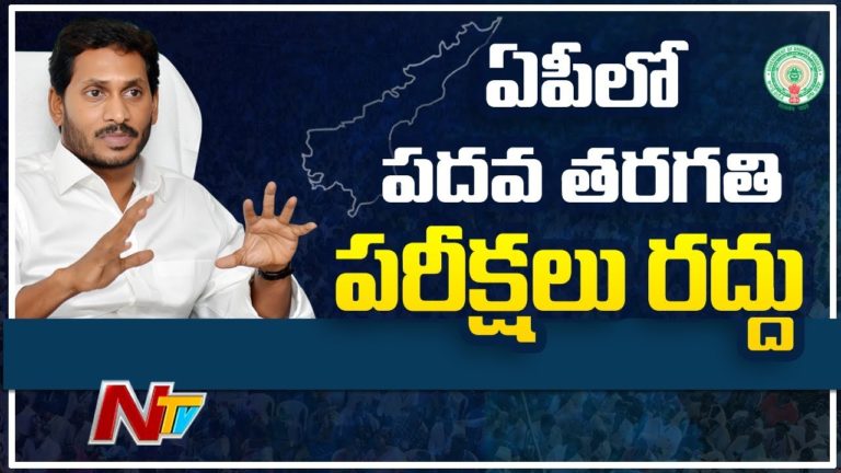 AP 10th Class Exams 2020 Cancelled (Official) – Confirmed by Minister