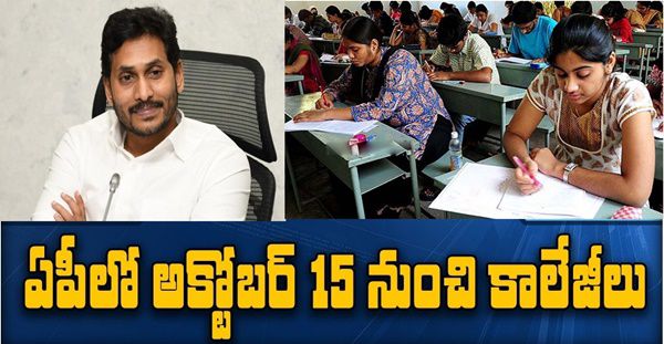 AP Colleges Reopen Date 2020
