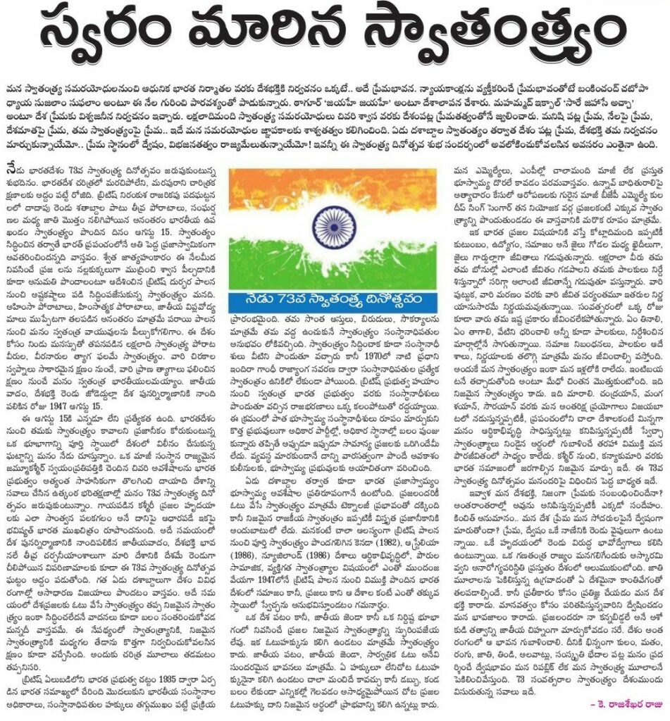 Independence Day Speech In Telugu 2020 (3)