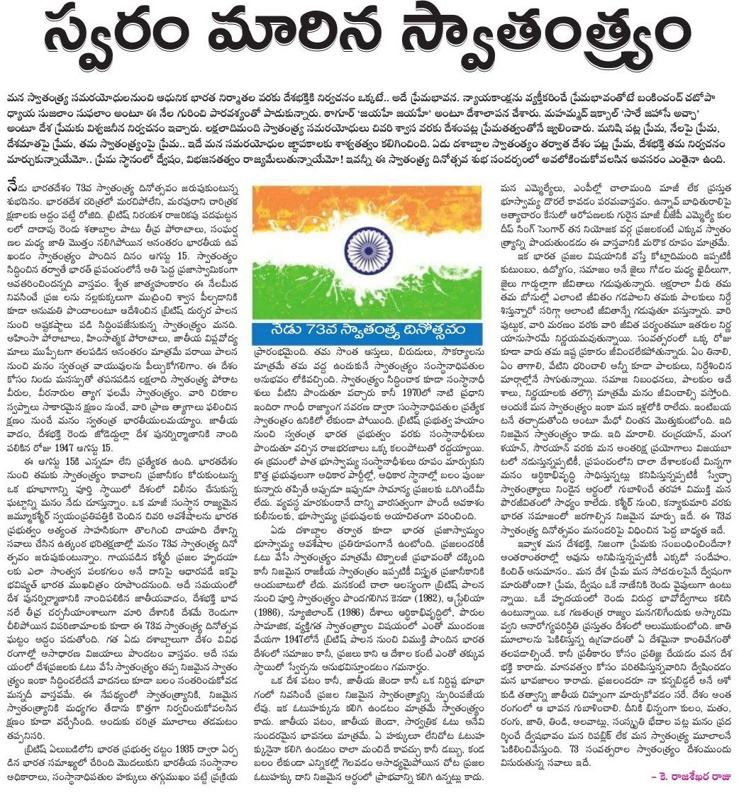 Independence Day Speech In Telugu 2022 For Students, Teachers